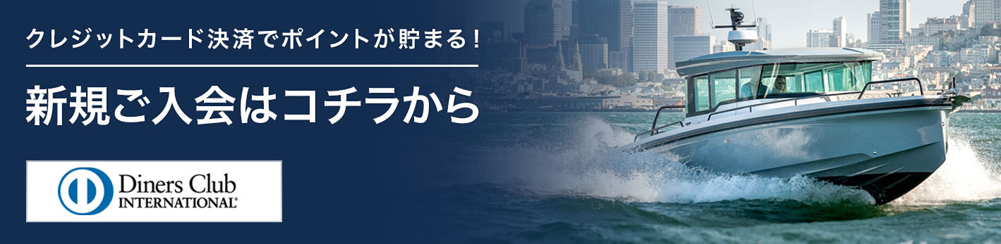 クレジットカード決済でポイントが貯まる！ダイナースクラブカード新規ご入会はコチラから