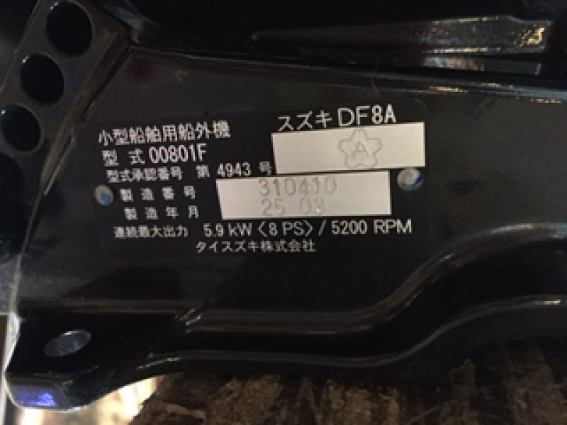 SUZUKI 4ストローク船外機　DF8A　