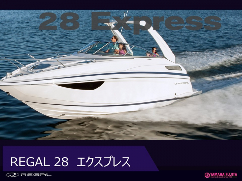 リーガル 28 EXpress REGAL28EXPRESS　正規ディーラー認定中古ボート　オープンタイプのスポーツボート　ワンオーナー艇