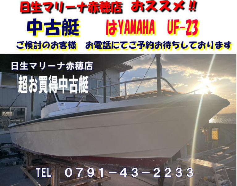 ヤマハ UF-23