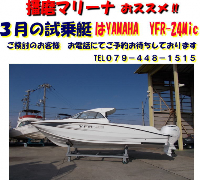 ヤマハ YFR-24 EX FSR MicホワイトエンジンF175馬力仕様