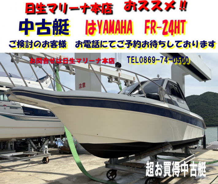 ヤマハ FR-24HT 展示中　 148時間アワー　