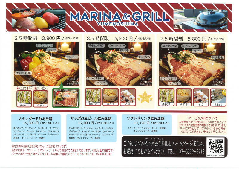 MARINA＆GRILLのBBQが新しくなりました。