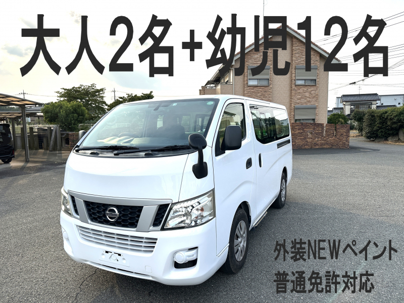 NV350キャラバン