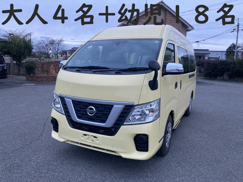 日産 NV350キャラバン 純正幼児バス　大人4名+幼児18名