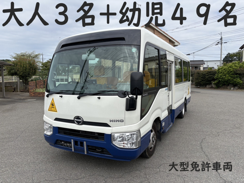 日野 リエッセ2 純正幼児バス　大人3名+幼児49名　大型免許車両