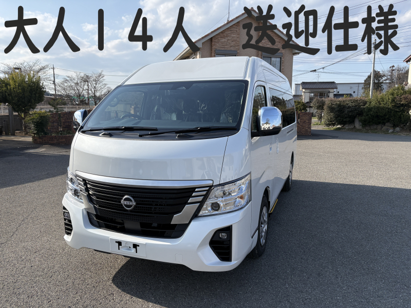 日産 NV350キャラバン 送迎仕様　14人乗り　ステップ+自動ドア搭載