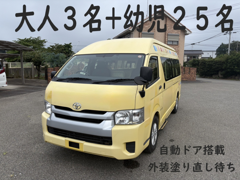 トヨタ ハイエース ロイヤルシャイニング号　大人3名+幼児25名　自動ドア搭載