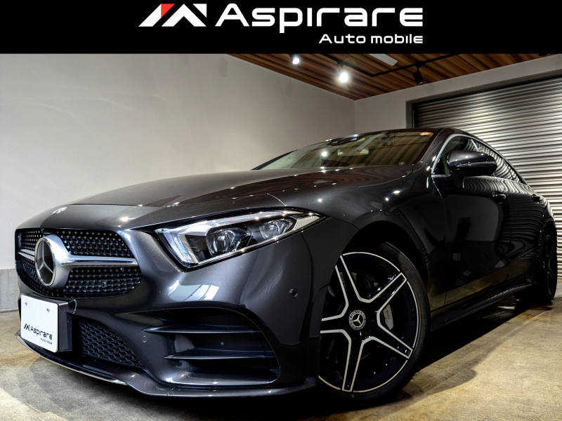 メルセデスベンツ CLS CLS450 4マチック スポーツ　ISG搭載モデル　エクスクルーシブパッケージ　マキアートベージュレザーインテリア　レーダーセーフティPKG