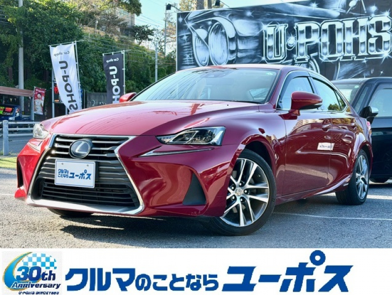 レクサス IS 300h　バージョンL　OP5年保証対象車　純正ナビ　純正17インチアルミ　ベージュレザーシート　電動サンシェード　BSM　