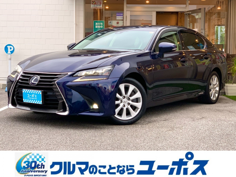 レクサス GSハイブリッド GS450h　Iパッケージ　OP5年保証対象車　後期　レザーシート　三眼LEDヘッドライト　　純正17インチアルミホイール　純正ナビ　ETC車載器　バックカメラ　前後コーナーセンサー　ヘッドアップディスプレイ　両席パワーシート