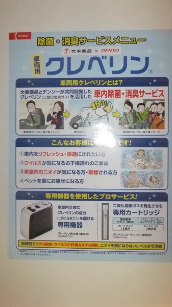 車両用クレベリン